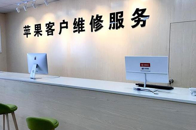 任丘苹果维修服务网点